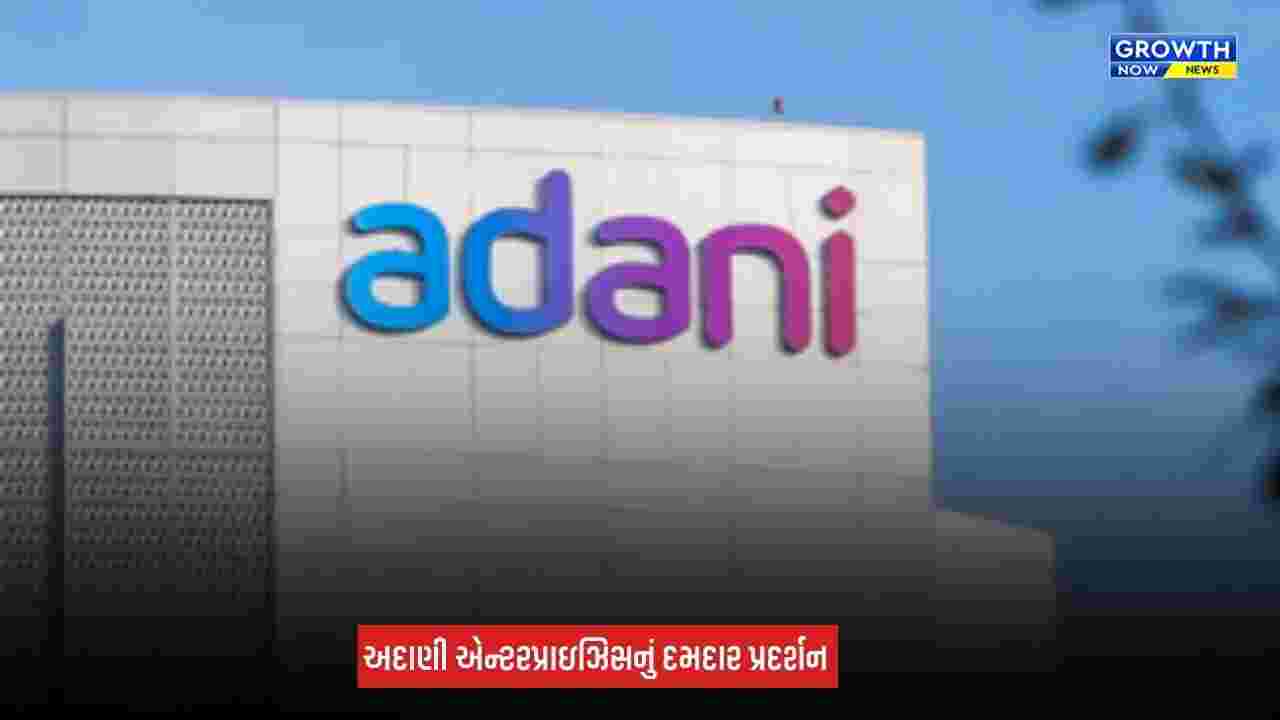 Adani Enterprises Q2 Result: અદાણી એન્ટરપ્રાઈઝિસનું શાનદાર પ્રદર્શન, આવકમાં 74 ટકાનો થયો વધારો