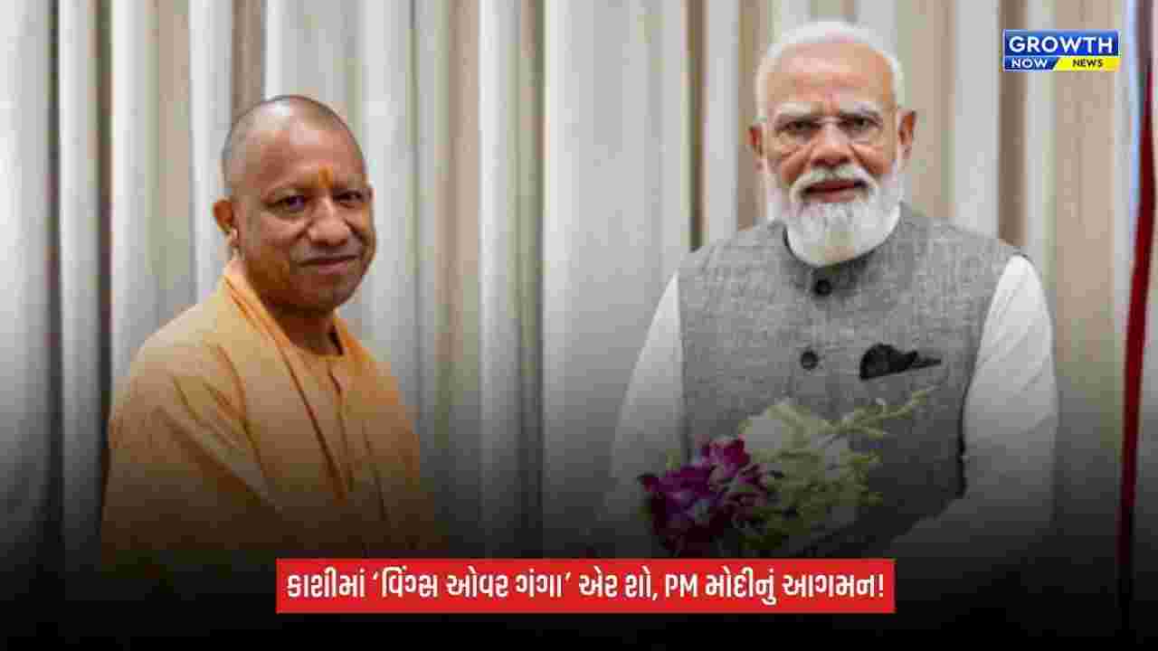 Wings Over Ganga: કાશીના નમો ઘાટ પર ભવ્ય એર શો, CM યોગીએ PM મોદીના આગમનનું કર્યું સ્વાગત