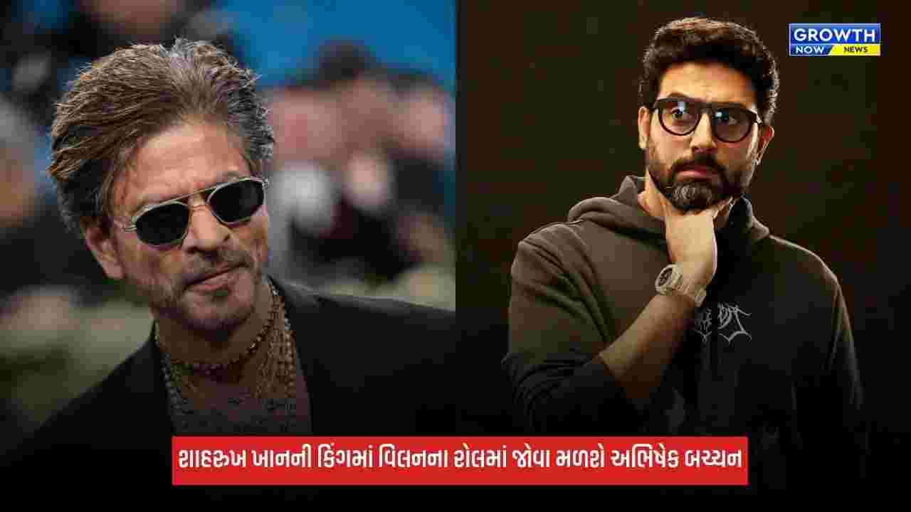 Kingમાં શાહરુખ ખાનની સામે લડશે અભિષેક બચ્ચન, એક્ટરે કર્યો મોટો ખુલાસો