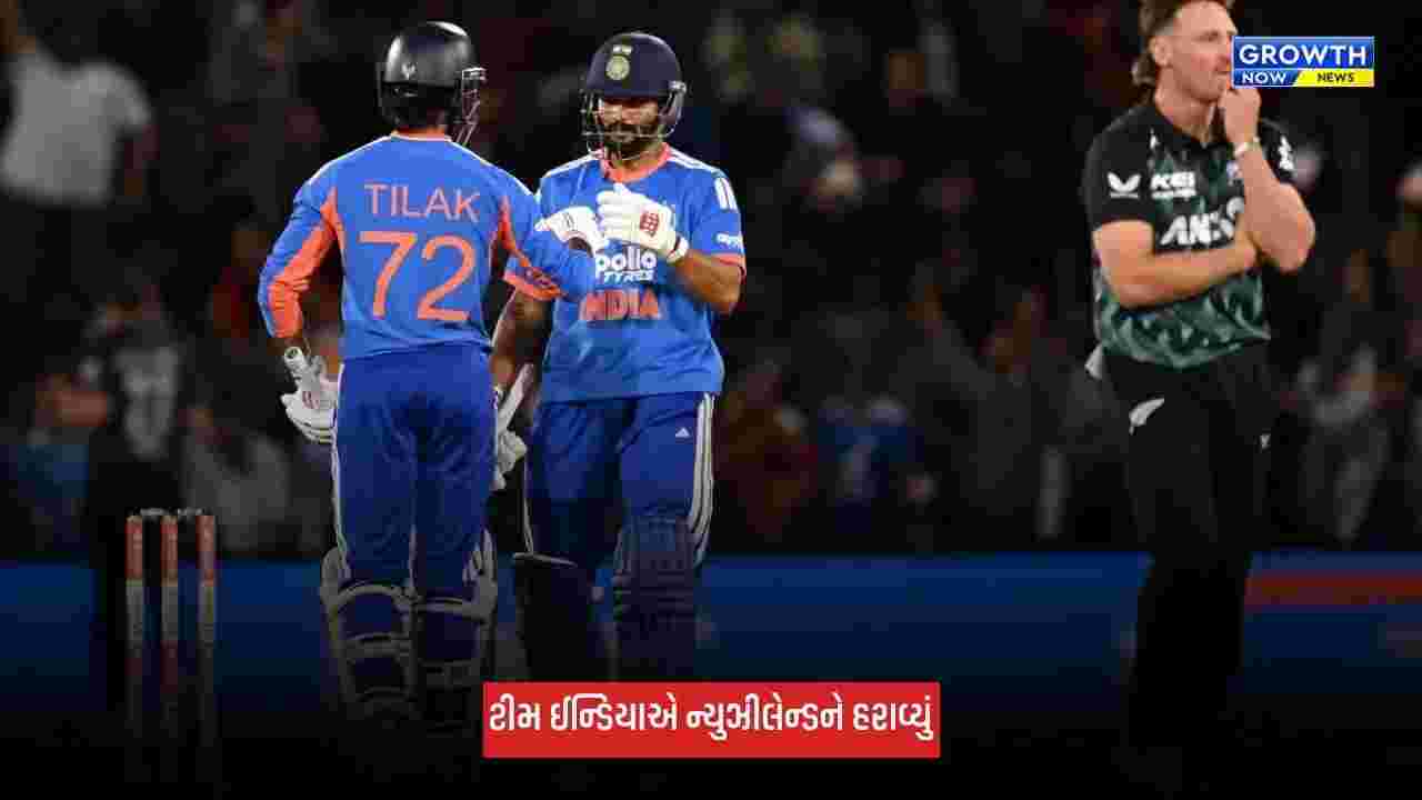 Ind Vs NZ: ટીમ ઈન્ડિયાની બીજી T20Iમાં શાનદાર જીત, નમન-તિલક અને નીતીશ કુમારે મચાવી ધૂમ