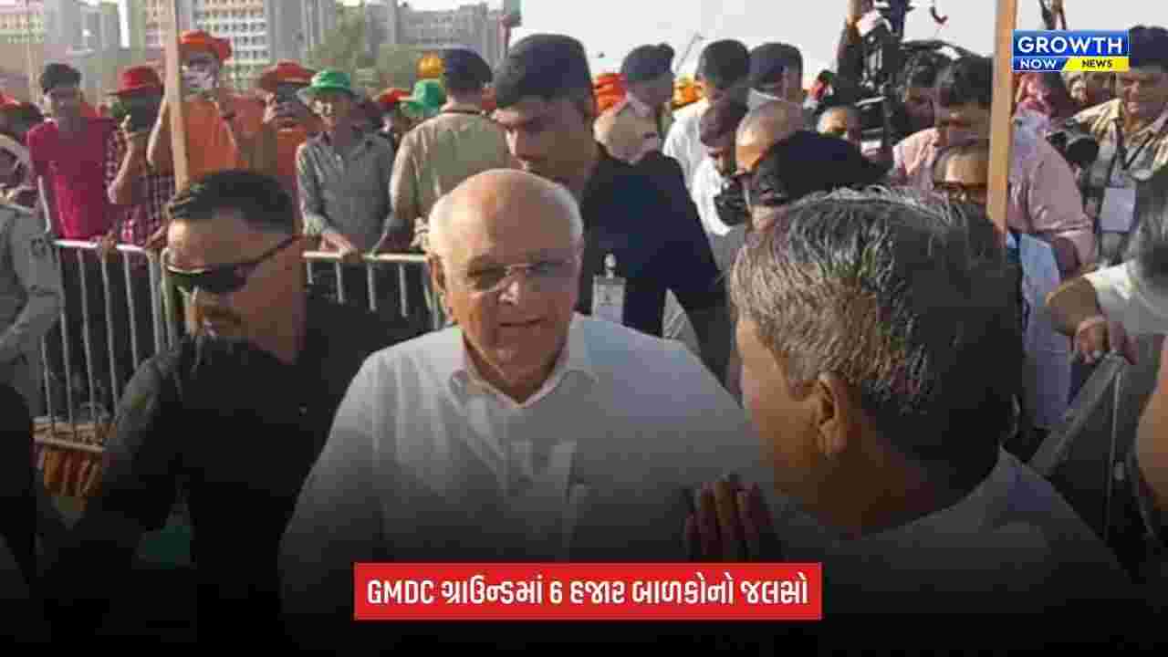 GMDC Ground Ahmedabadમાં 6 હજાર બાળકો રચશે માનવ આકૃતિ, CM ભૂપેન્દ્ર પટેલ આપશે હાજરી