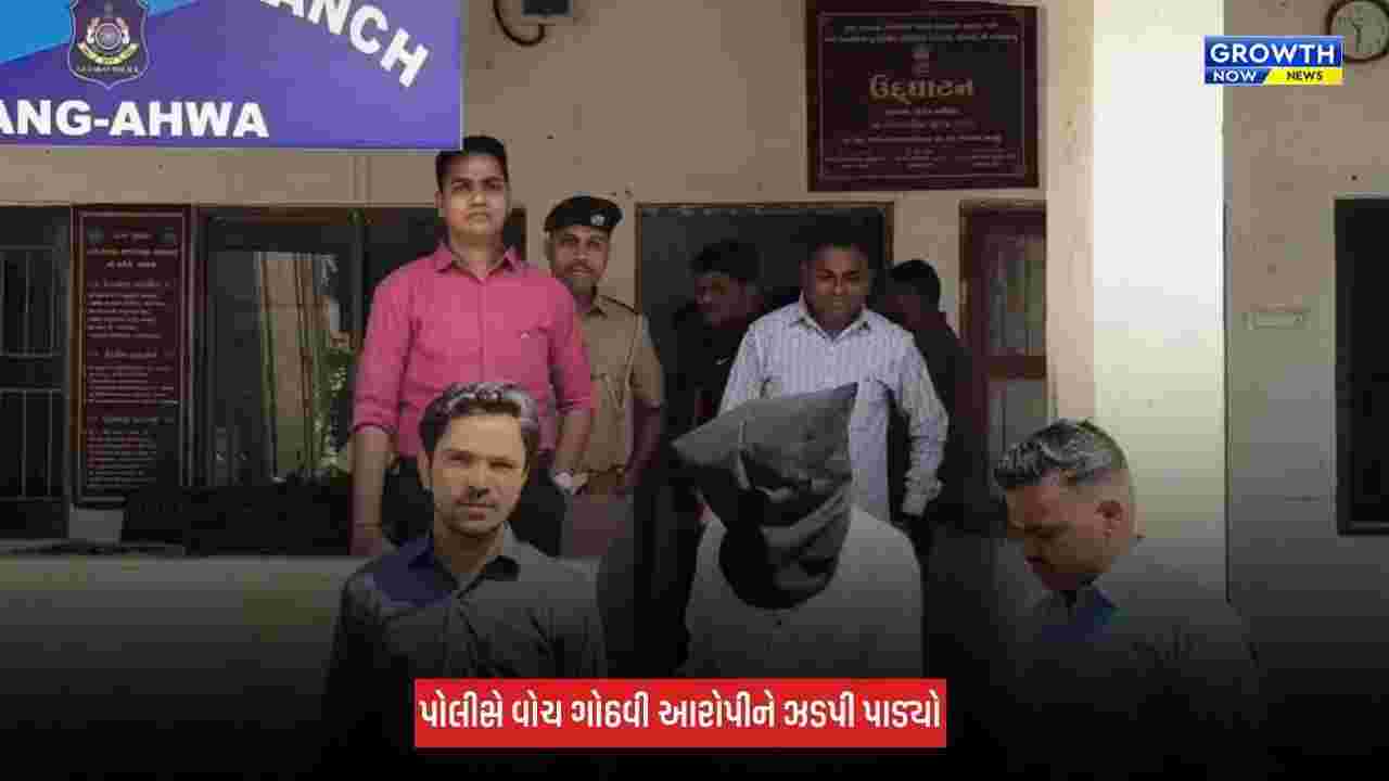 Dang : 2008ના સગીર બાળકીના અપહરણ કેસમાં 18 વર્ષથી ફરાર આરોપી ઉત્તર પ્રદેશમાંથી ઝડપાયો