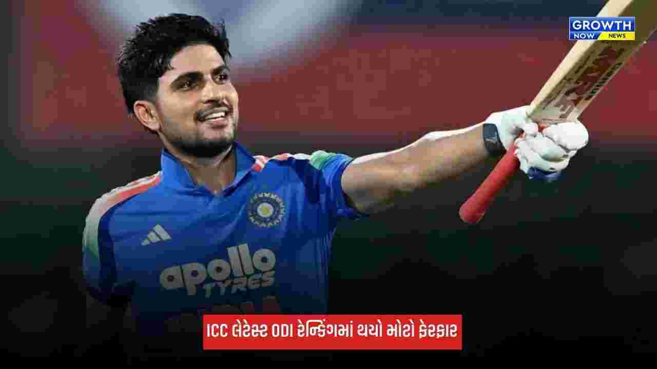 Shubman Gill ઈતિહાસ રચવાની નજીક, વિરાટ કોહલીને ICC રેન્કિંગમાં નુકસાન, કેએલ રાહુલે લગાવી છલાંગ
