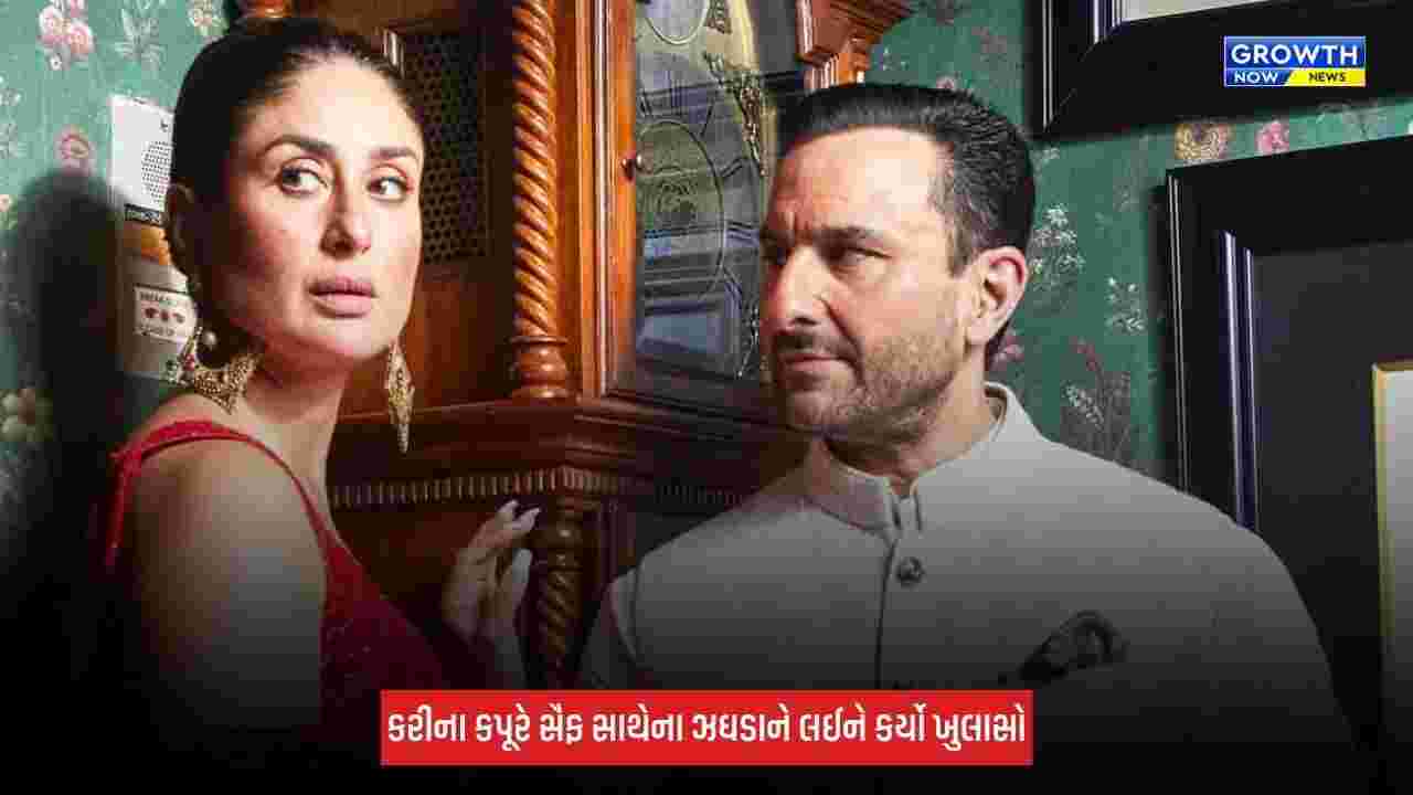 Kareena Kapoor: કરીના કપૂર કામને લઈને સૈફ અલી ખાન સાથે કેમ થાય છે ઝઘડો?