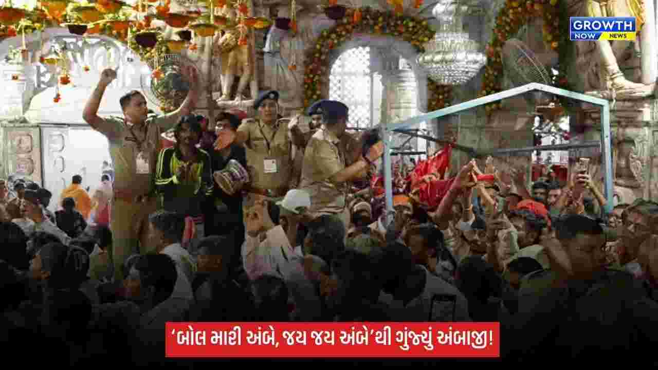 અંબાજીમાં ભક્તિનો મહાસાગર: ભાદરવી મહામેળાના ત્રીજા દિવસે માર્ગો પર ઉમટ્યું માનવ મહેરામણ