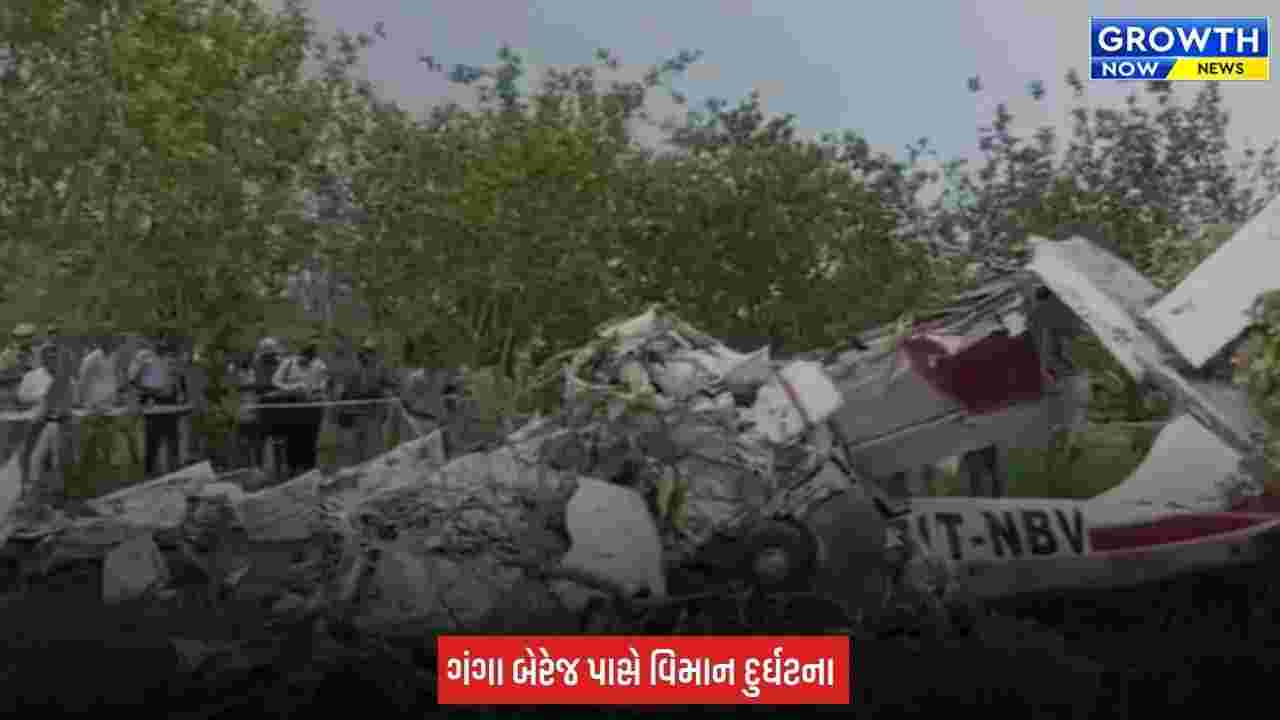 Kanpur Plane Crash : કાનપુરમાં ટ્રેનિંગ એરક્રાફ્ટ ક્રેશ, પાયલટ અને કો-પાયલટનાં મોત