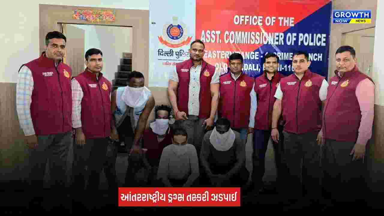 Delhi Drug Bust: દિલ્હીમાં આંતરરાષ્ટ્રીય ડ્રગ્સ નેટવર્કનો પર્દાફાશ, રૂપિયા 1.5 કરોડનું ડ્રગ્સ જપ્ત