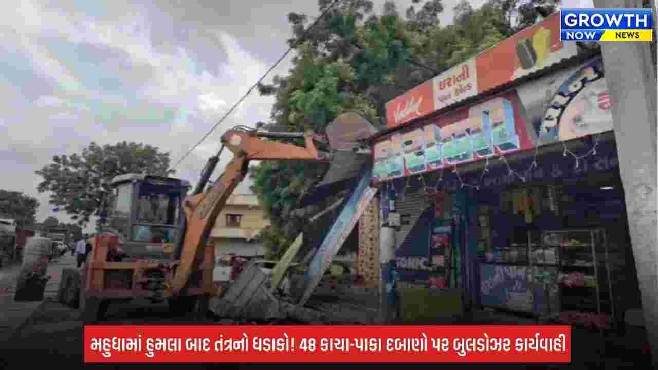 Kheda: મહુધામાં હિન્દુ યુવક પર હુમલા બાદ તંત્રનું મોટું એક્શન, 48 જેટલા દબાણો પર બુલડોઝર ફરી વળ્યું