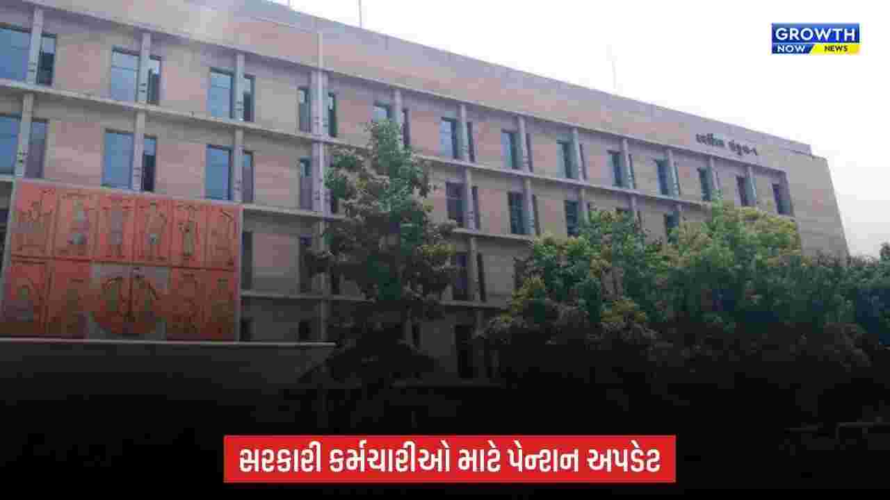Gandhinagar News: ગુજરાતમાં NPSમાંથી OPSમાં રૂપાંતરણની કામગીરી તેજ, 19,229 કેસોનો નિકાલ; ₹1,019 કરોડનું વળતર જમા