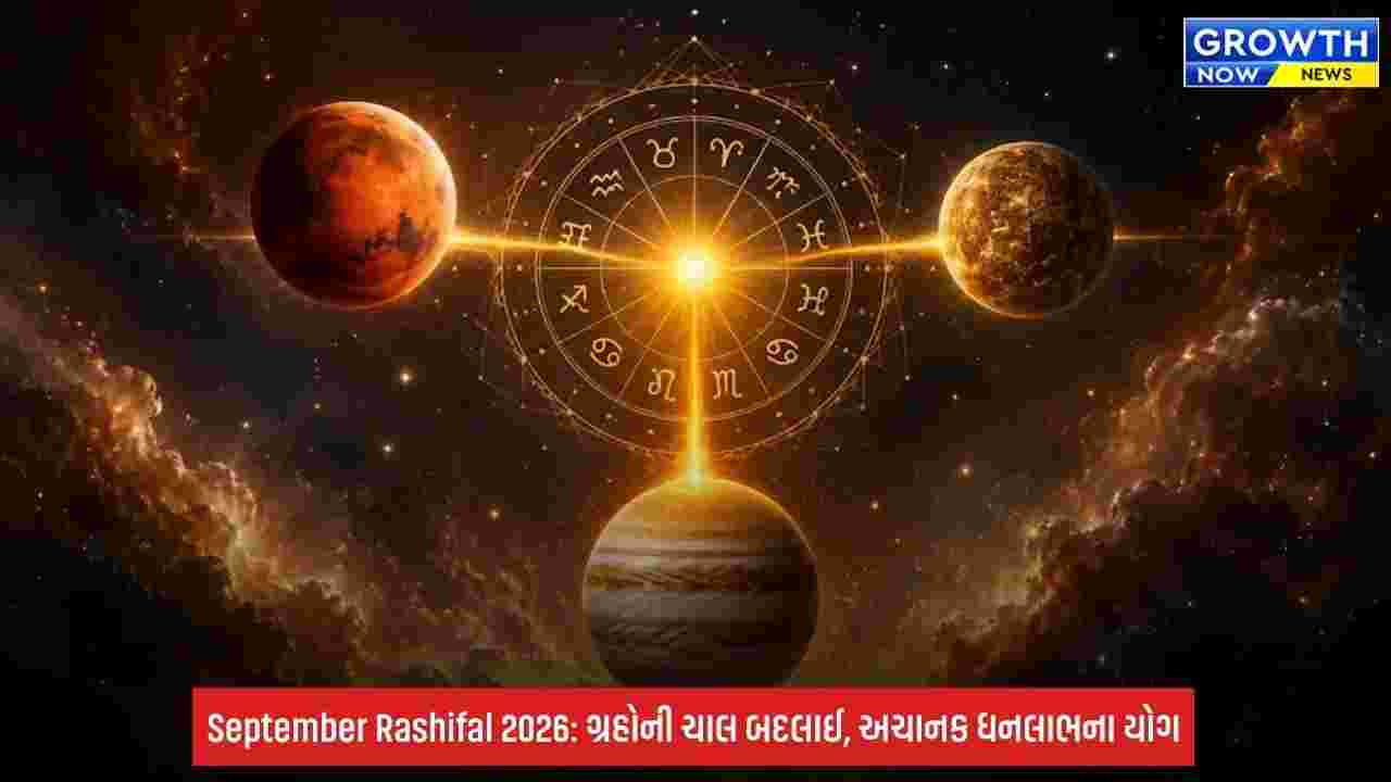 September Rashifal: સપ્ટેમ્બરની શરૂઆતમાં એકસાથે બન્યા 2 શક્તિશાળી રાજયોગ! આ 5 રાશિના જાતકોનું ભાગ્ય ચમકશે
