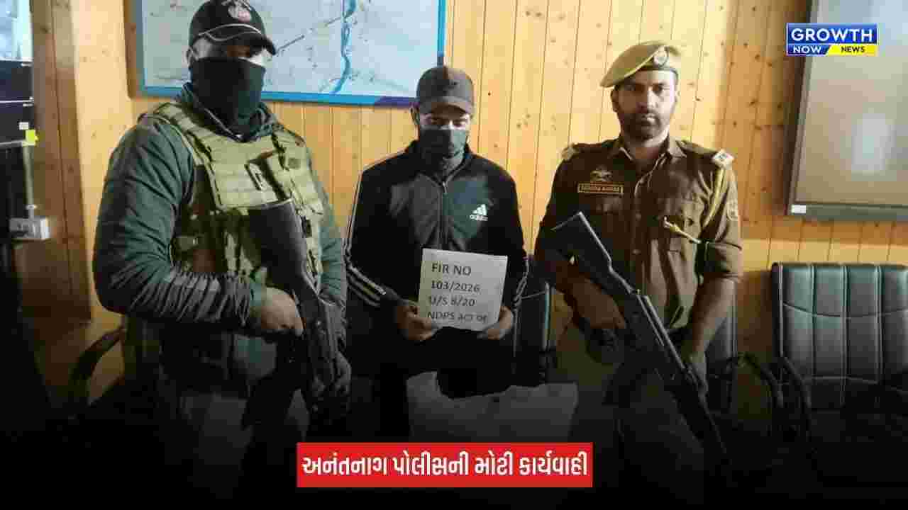 Jammu Kashmir: અનંતનાગમાં 5 કથિત ડ્રગ્સ તસ્કર ઝડપાયા, 5 કિલોથી વધુ નશીલો પદાર્થ જપ્ત