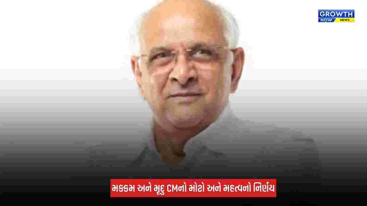 CM ભૂપેન્દ્ર પટેલનો રાજ્યમાં માર્ગ મકાન વિભાગના કામોને ગતિ આપવા મહત્વપૂર્ણ નિર્ણય, ટેન્ડર મંજૂરીની પ્રક્રિયા માટે સમયમર્યાદા નક્કી કરાઈ