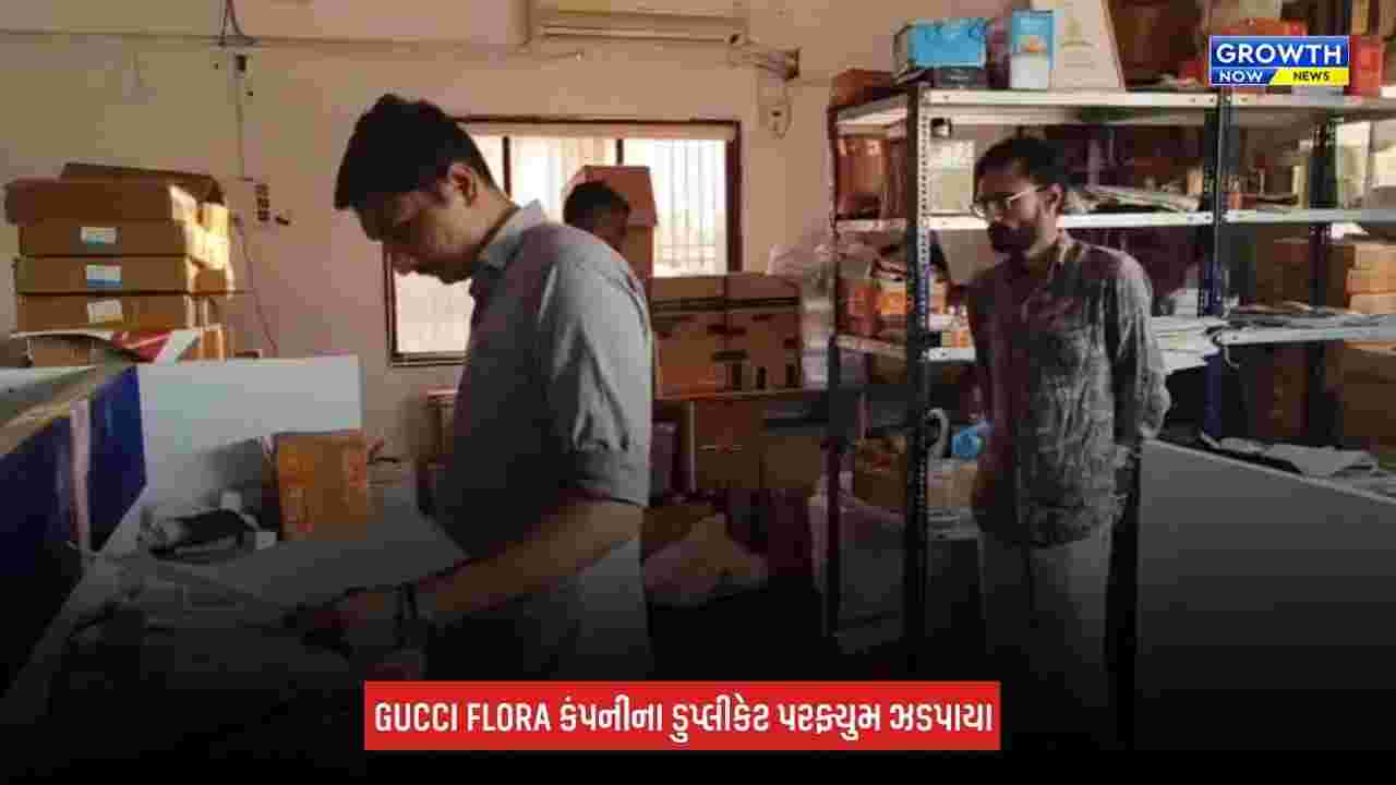 Surat : GUCCI FLORA કંપનીના ડુપ્લીકેટ પરફ્યુમ ઝડપાયા, 45,990 રૂપિયાનો મુદ્દામાલ જપ્ત