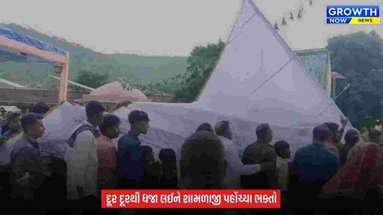 Aravalli Shamlaji mandir માં ભક્તોનો જમાવડો, 52 ગજની ધજા લઈ ભક્તો પહોંચ્યા દર્શને, જય શામળિયાથી ગુંજી ઉઠયું મંદિર પરિસર