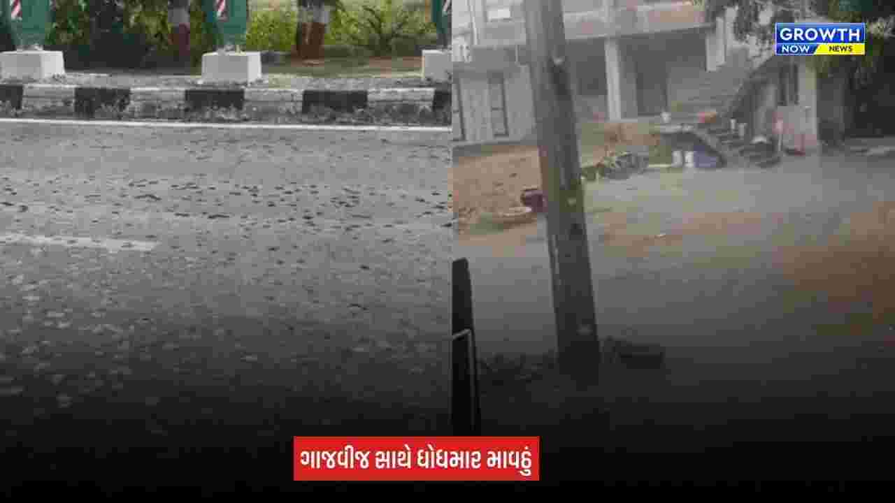 Sabarkantha Unseasonal Rain: કમોસમી વરસાદથી ખેડૂતો ચિંતિત, ઈડર-હિંમતનગર સહિત વડાલી પંથકમાં માવઠું