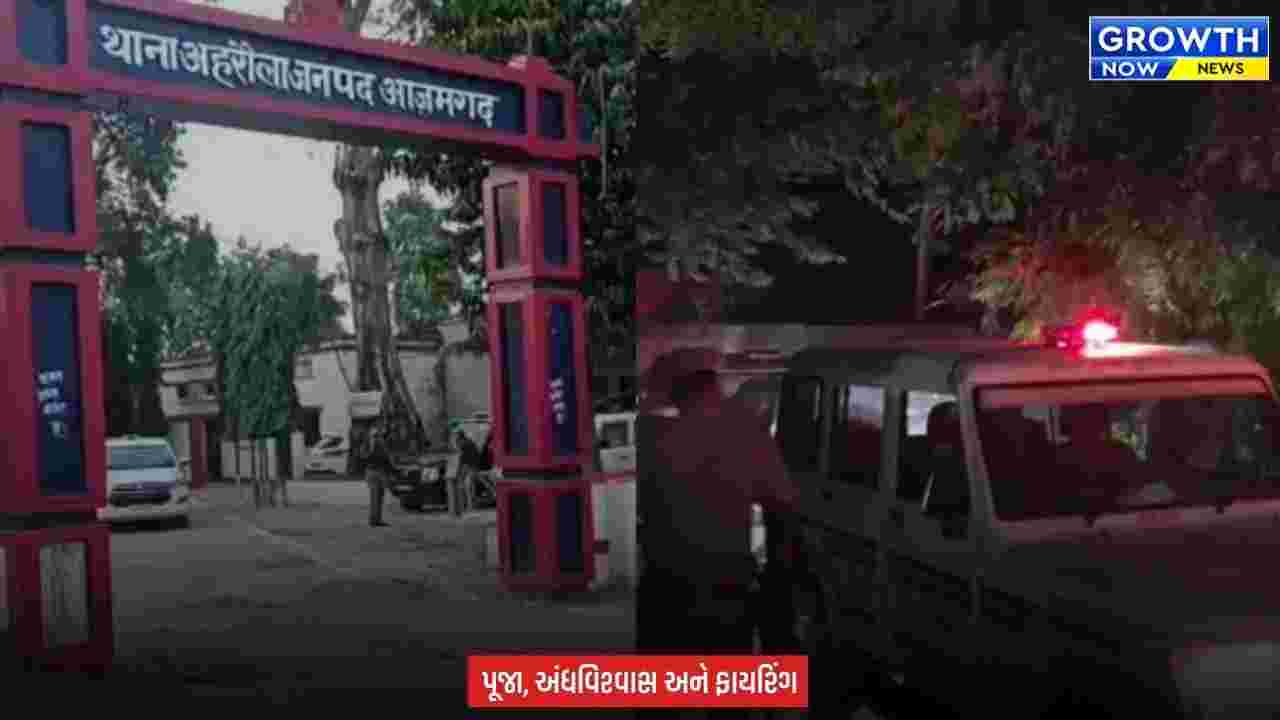 Azamgarh Mass Murder : તંત્ર-મંત્રના અંધવિશ્વાસ વચ્ચે આઝમગઢમાં ખૌફનાક ઘટના, 5નાં મોત
