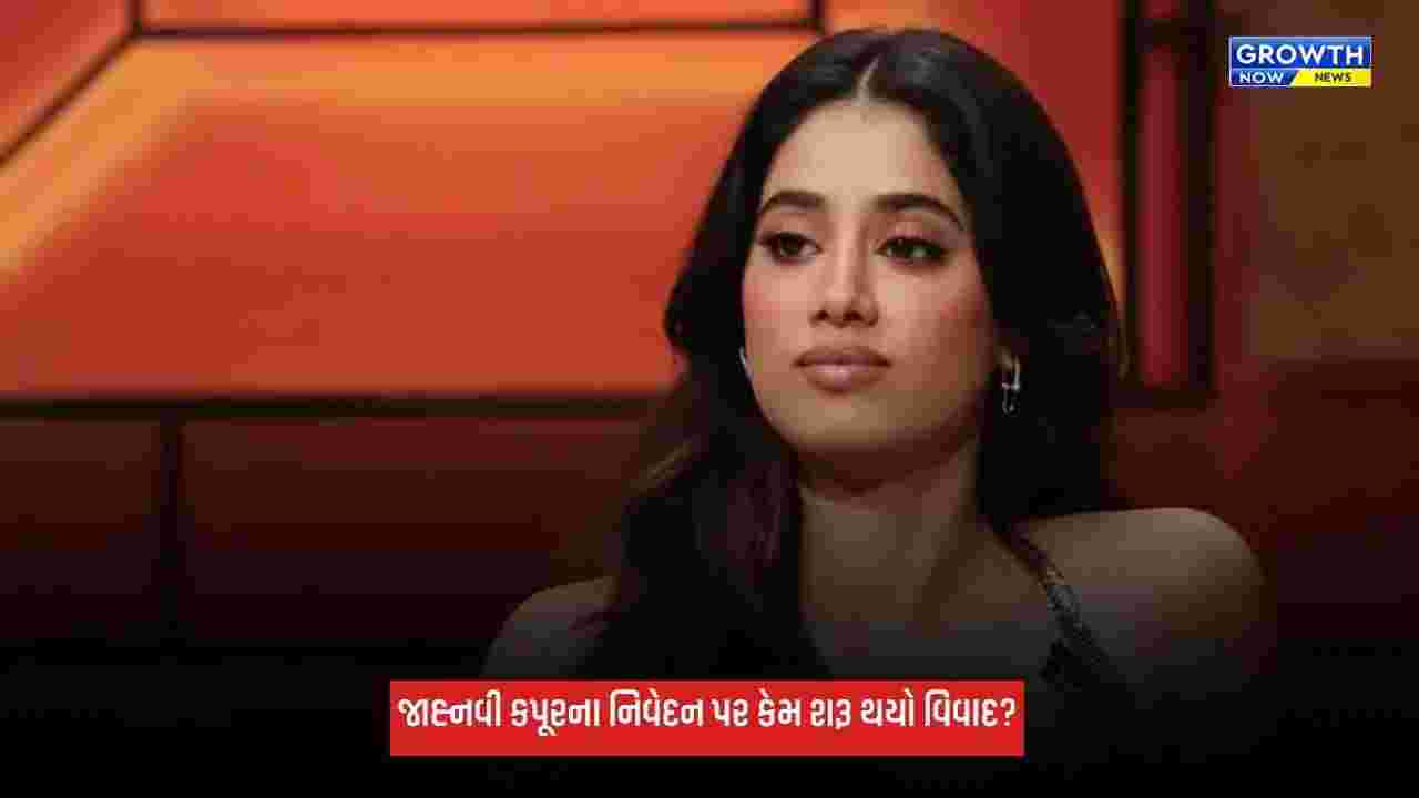 Janhvi Kapoor: જાહ્નવી કપૂરે વીર પહાડિયાને આપી ખાસ સલાહ, કહ્યું- 'ગર્લફ્રેન્ડને ક્યારેય કોન્સર્ટમાં ન લઈ જાય...'