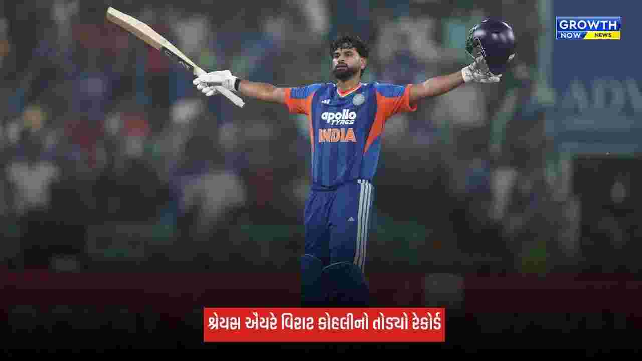 Shreyas Iyerએ સદી ફટકારીને બનાવ્યો નવો રેકોર્ડ, વિરાટ કોહલીનો તોડ્યો રેકોર્ડ