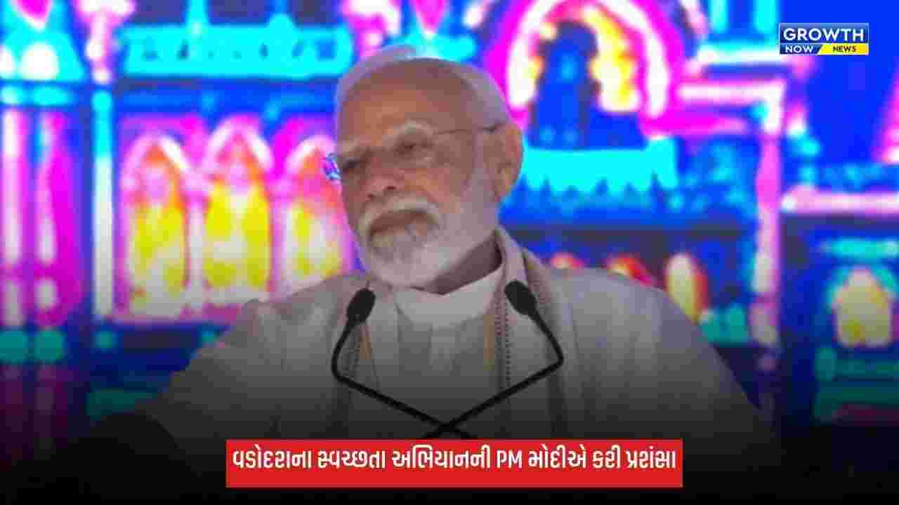 ‘વાહ! આ મારું વડોદરા છે’ વડોદરામાં પીએમ મોદીના સંબોધનની ખાસ વાતો