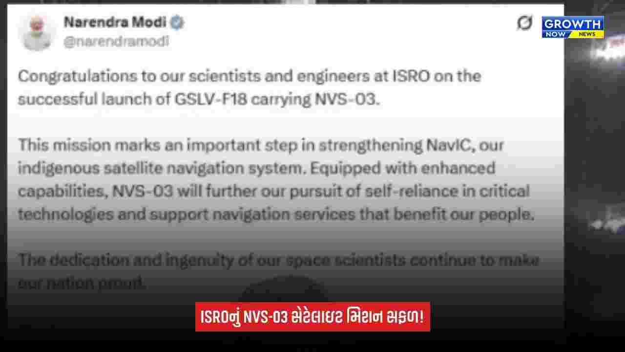 ISRO NVS 03 સિસ્ટમને મળશે નવી તાકાત: GSLV-F18થી NVS-03 સેટેલાઇટનું સફળ પ્રક્ષેપણ, PM મોદીએ ISROને આપી શુભેચ્છા