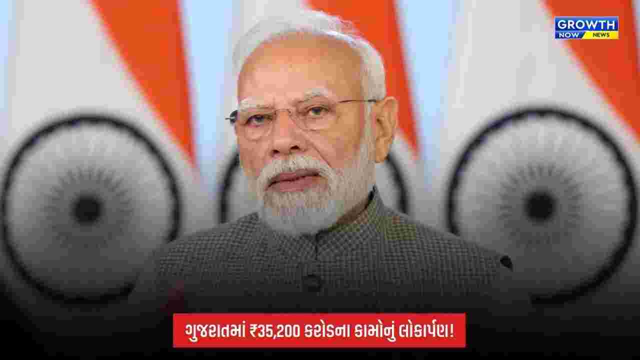 PM Modi: ગુજરાતને મળશે ₹35,200 કરોડના વિકાસકાર્યોની ભેટ, PM મોદી આજે વડોદરા-નવસારીની મુલાકાતે