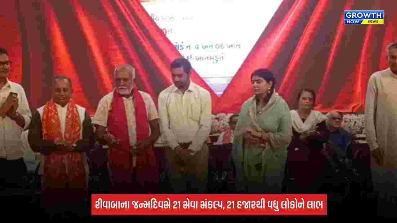 Rivaba Jadejaના જન્મદિવસે અનોખી સેવા પહેલ! 21 ‘સેવા સંકલ્પ’થી 21 હજારથી વધુ લોકોને મળશે લાભ