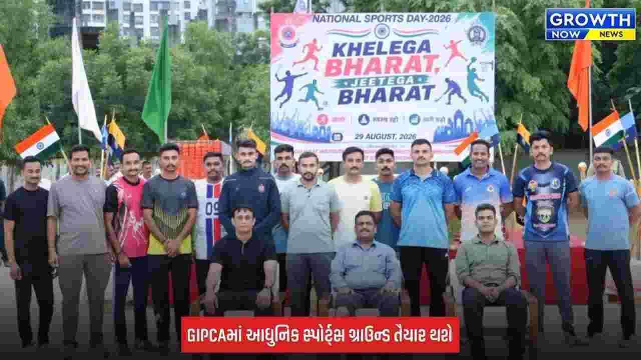 National Sports Day: અમદાવાદમાં GIPCA પરિસરમાં આધુનિક સ્પોર્ટ્સ ગ્રાઉન્ડ બનશે, DGP કપમાં જેલ વિભાગનો દબદબો