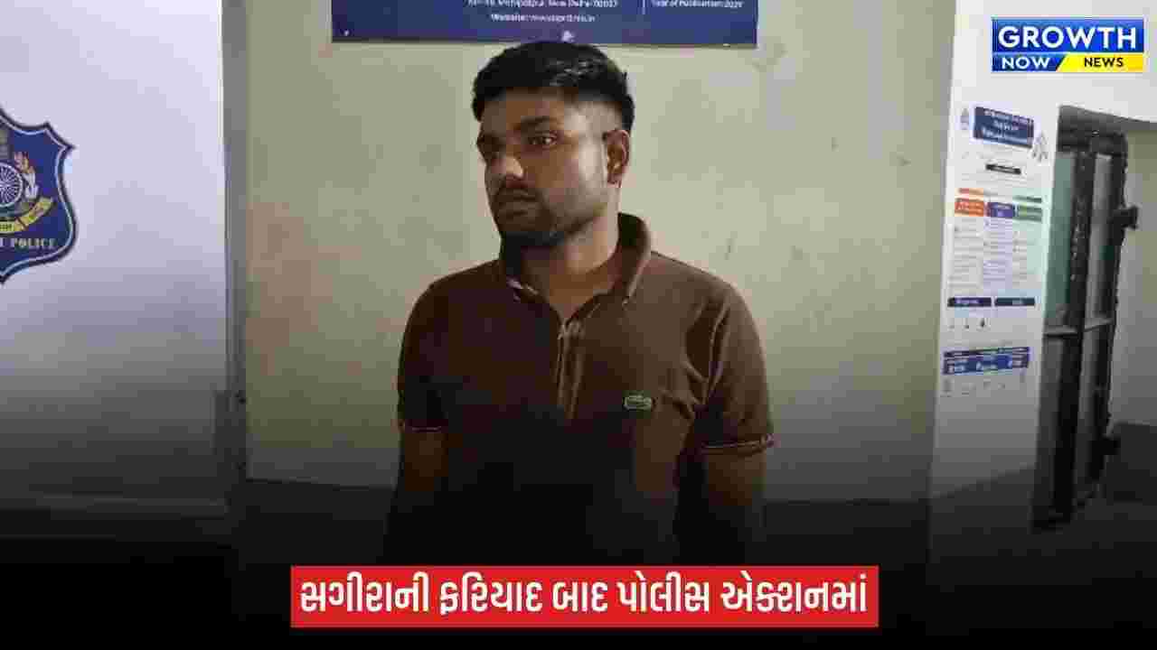 રાજકોટમાં 15 વર્ષની સગીરાને પ્રેમજાળમાં ફસાવ્યાનો આરોપ, ગણતરીની કલાકોમાં આરોપી ઝડપાયો