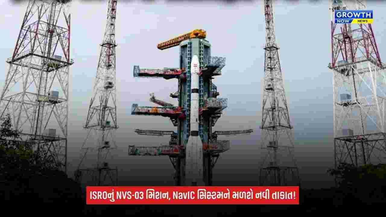 ISRO Space Mission: NVS-03 સેટેલાઇટથી ભારતની સ્વદેશી NavIC નેવિગેશન સિસ્ટમને મળશે મજબૂતી