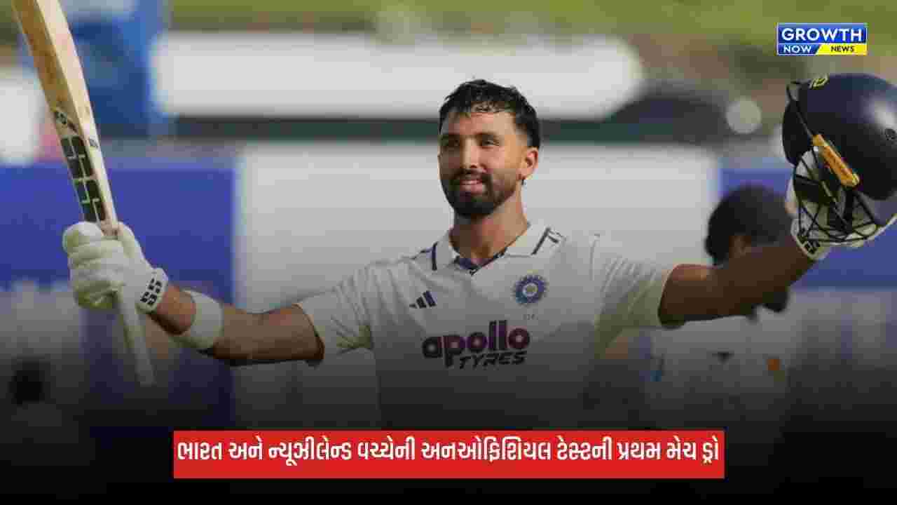 Ind Vs NZ: ભારતની જીત પર ખરાબ રોશનીની અસર, ન્યૂઝીલેન્ડ સામે જીતેલી મેચ ડ્રો થઈ