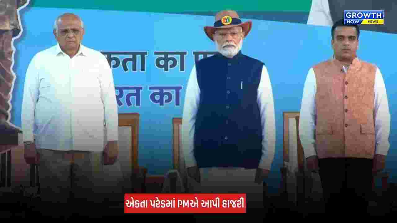 National Unity Day 2026: એકતાનગરમાં રાષ્ટ્રીય એકતા દિવસની ભવ્ય ઉજવણી, PM મોદીની ઉપસ્થિતિમાં યોજાઈ એકતા પરેડ
