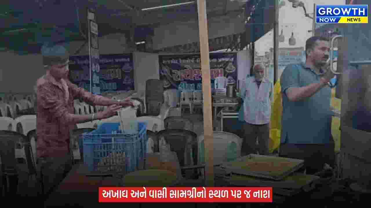 Jamnagar ના શ્રાવણી મેળામાં FSOનું સરપ્રાઈઝ ચેકિંગ, વાસી ખાદ્યસામગ્રી ઝડપાતા સ્થળ પર નાશ કરાયો