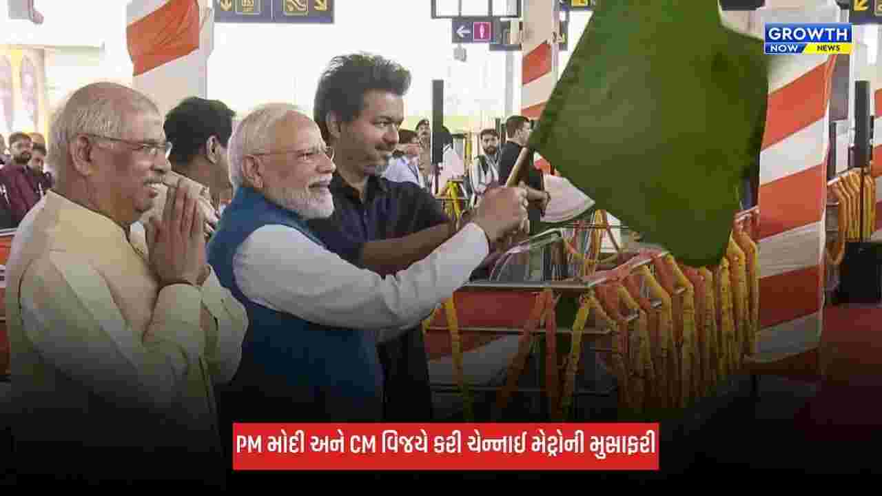 PM Narendra Modi અને સીએમ વિજયે ચેન્નાઈ મેટ્રોના ફેઝ 2 નેટવર્ક પર પ્રથમ ટ્રેનને આપી લીલી ઝંડી