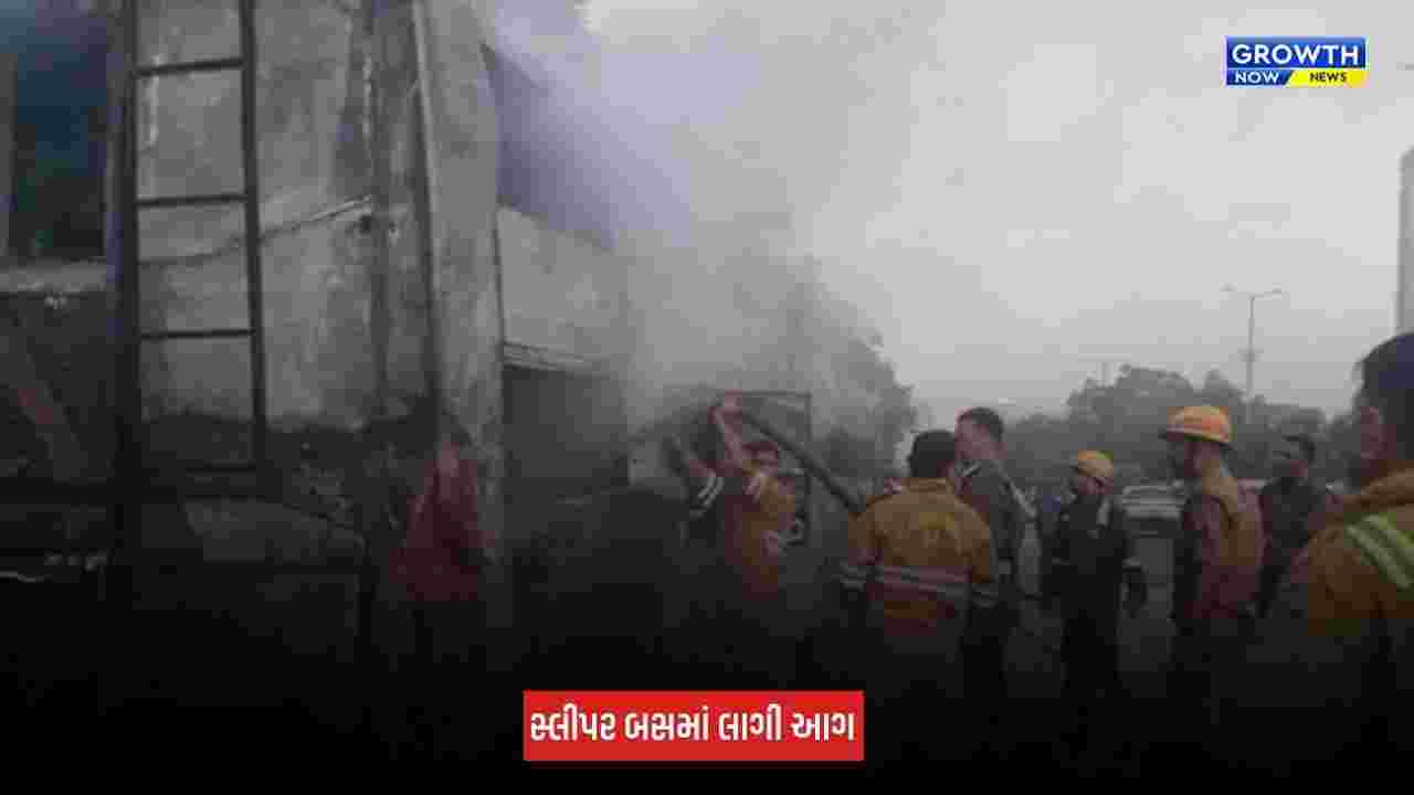 Fire In Bus : ગ્રેટર નોઈડા-નોઈડા એક્સપ્રેસવે પર સ્લીપર બસમાં લાગી ભીષણ આગ, તમામ મુસાફરોનો આબાદ બચાવ