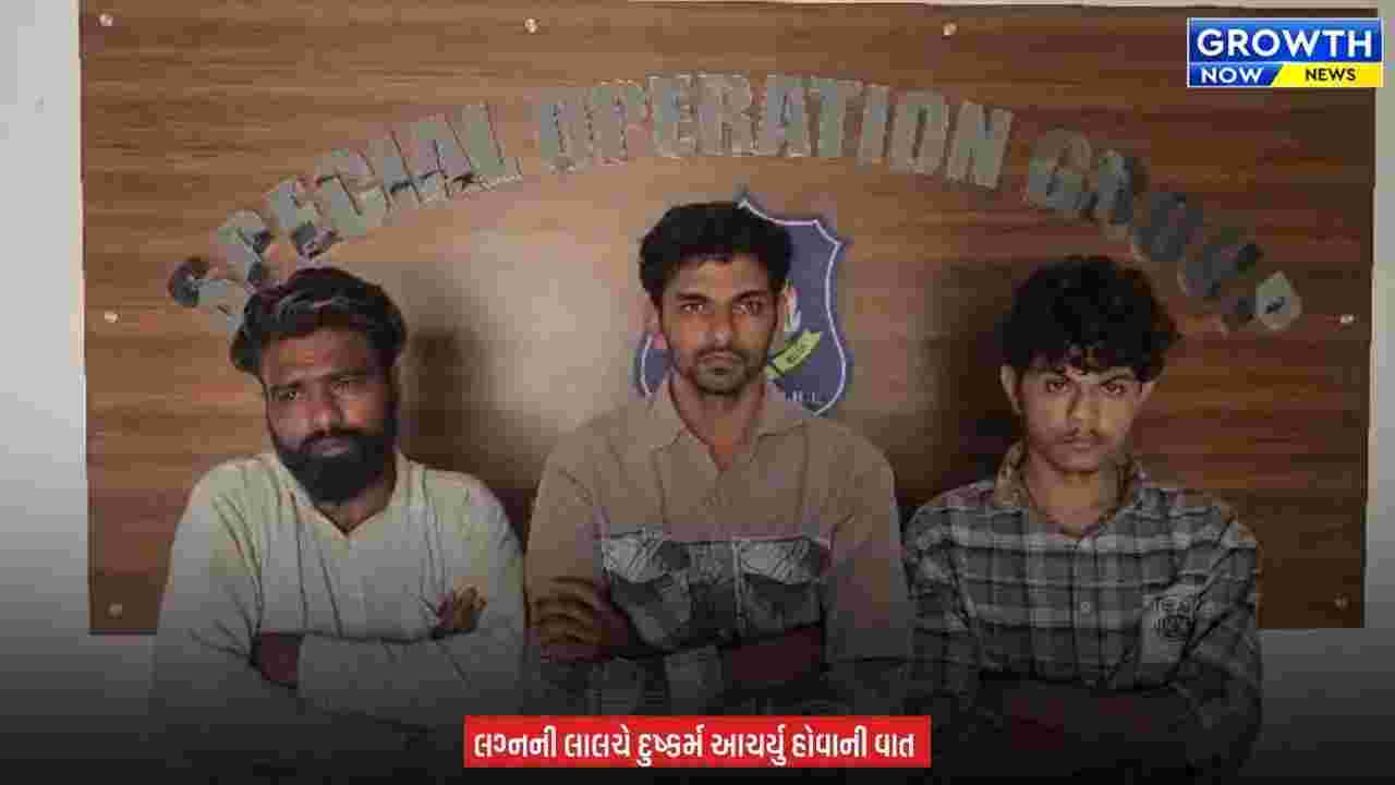 Junagadh Crime News : જૂનાગઢમાં સોશિયલ મીડિયા પર મિત્રતા કરી યુવતીને પ્રેમજાળમાં ફસાવી દુષ્કર્મનો આરોપ, 3 આરોપીની પોલીસે કરી ધરપકડ