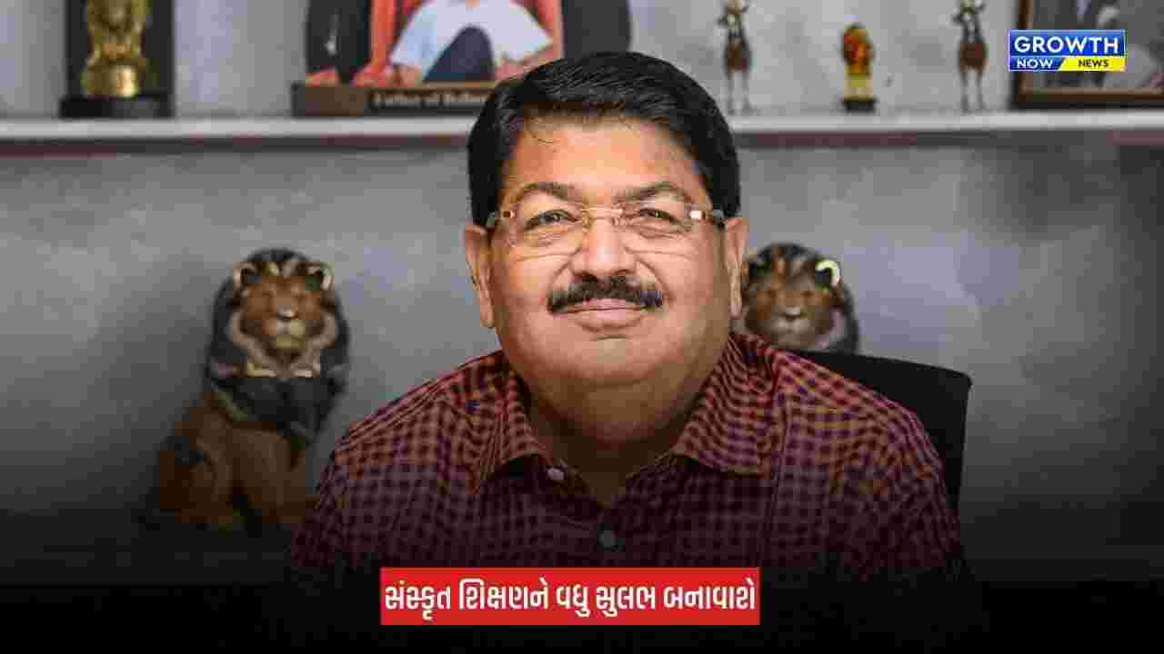 Gujaratમાં સંસ્કૃત શિક્ષણને નવી દિશા આપવાની જરૂરિયાત, પરિમલ નથવાણીએ બૃહદ્ ગુજરાત સંસ્કૃત પરિષદને પુનર્જીવિત કરવા પર મૂક્યો ભાર