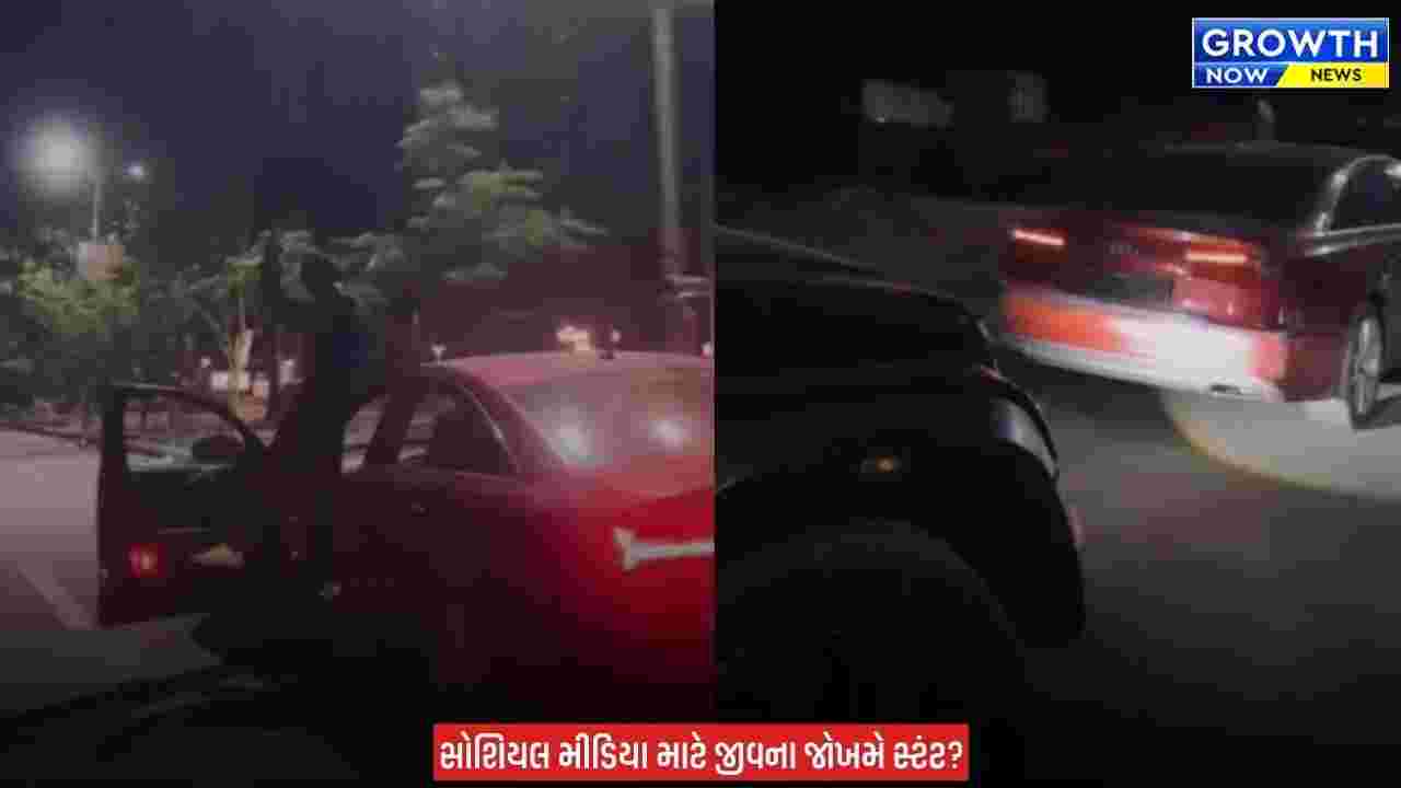Ahmedabad Traffic Police : ગોતાના જગતપુર રોડ પર જાહેર રસ્તા પર કારના દરવાજા ખોલીને સ્ટંટ કરતો યુવક, રાહદારીઓના જીવ જોખમમાં મૂકાયા