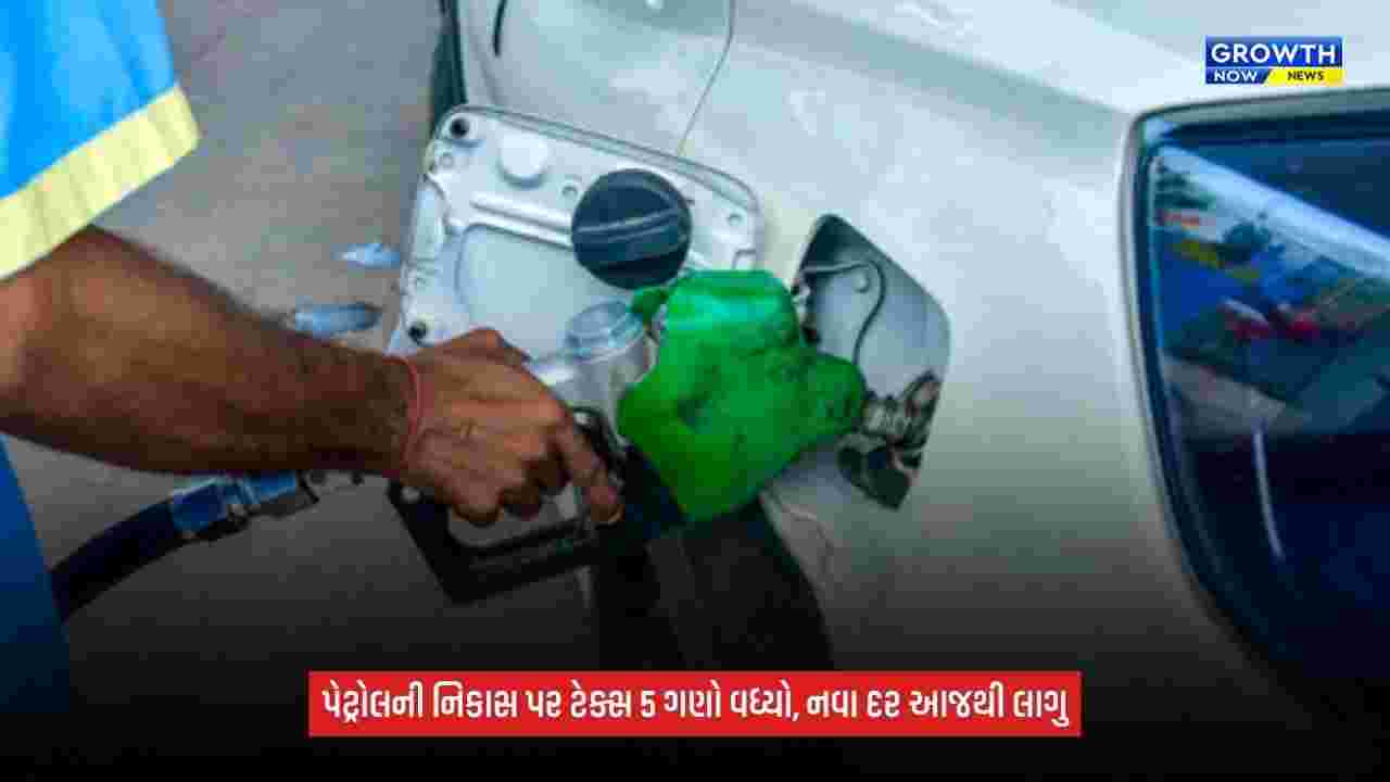 Petrol Diesel Export: પેટ્રોલની નિકાસ પર વિન્ડફોલ ટેક્સ વધ્યો, ડીઝલ પર અડધાથી વધુ ઘટાડો; નવા દર આજથી લાગુ