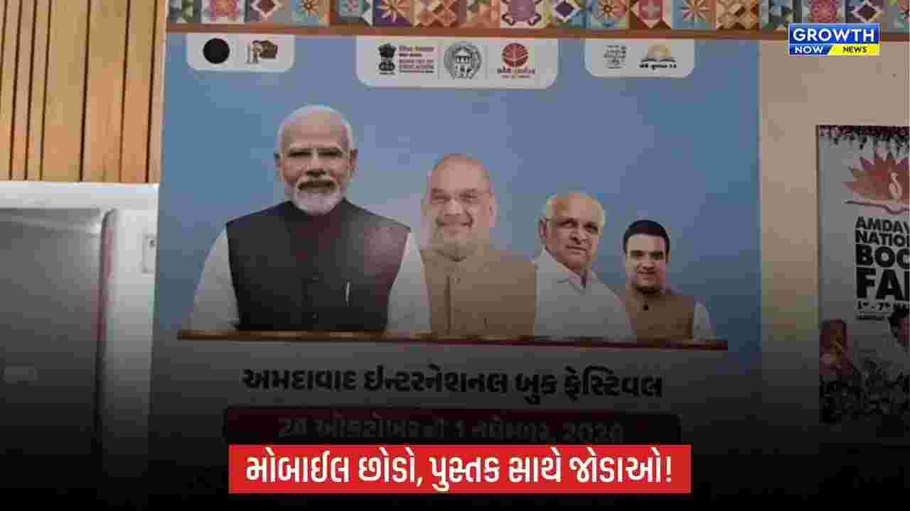 અમદાવાદમાં 24 ઓક્ટોબરથી ઈન્ટરનેશનલ બુક ફેર, 300 સ્ટોલમાં 10 લાખથી વધુ પુસ્તકો