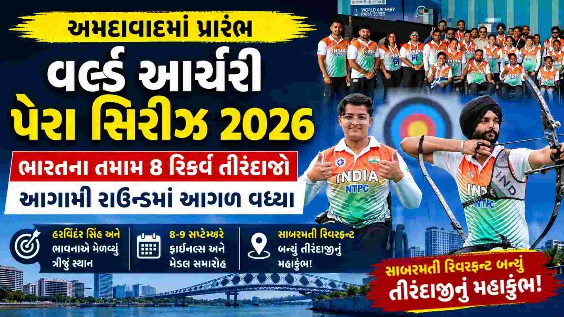 અમદાવાદમાં વર્લ્ડ આર્ચરી પેરા સિરીઝ 2026નો પ્રારંભ, ભારતના તમામ 8 રિકર્વ તીરંદાજો આગળ વધ્યા