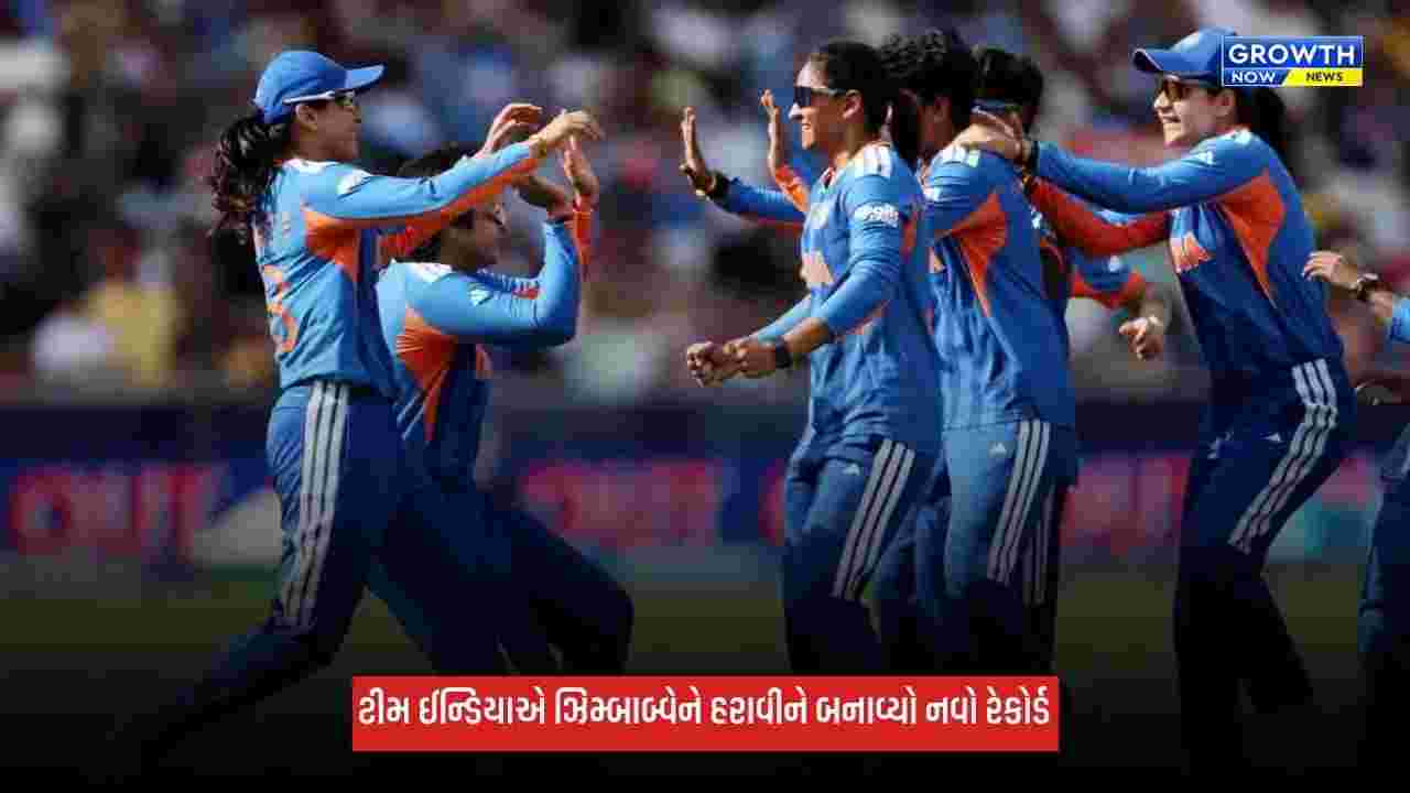 Team Indiaએ ઝિમ્બાબ્વેને 92 રનથી હરાવીને બનાવ્યો નવો રેકોર્ડ, ઘરઆંગણે સૌથી મોટી જીત