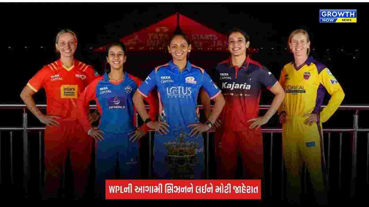 WPL Auctionને લઈને મોટી જાહેરાત, કોચીમાં લગાવવામાં આવશે બોલી, આ દિવસથી શરૂ થશે મેચ