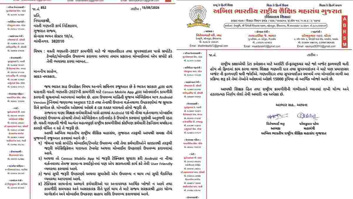 વસતિ ગણતરી પહેલાં શૈક્ષિક મહાસંઘની મોટી માગ, કહ્યું - સોફ્ટવેર સપોર્ટેડ મોબાઇલ કે ટેબલેટ શિક્ષકોને આપો