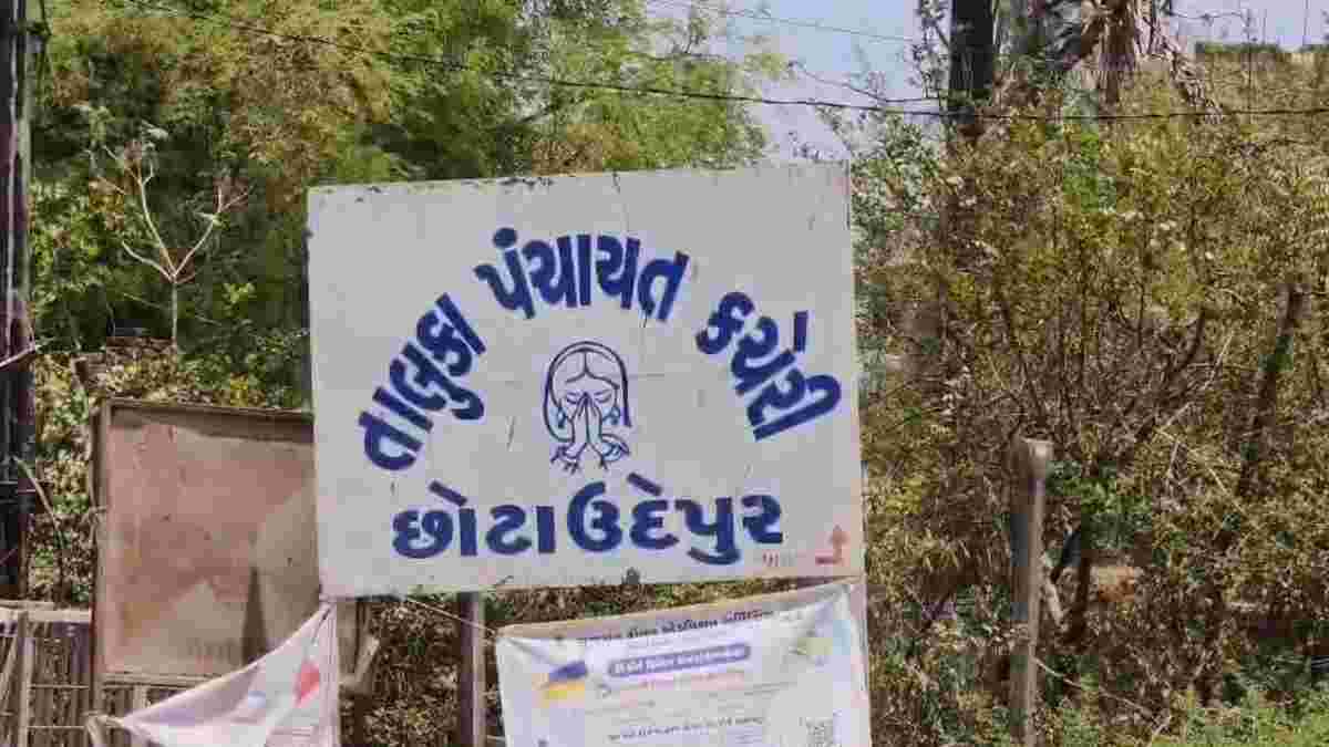 છોટાઉદેપુર તાલુકા પંચાયતમાં પ્રમુખ-ઉપપ્રમુખની ચૂંટણીમાં ભાજપની જીત