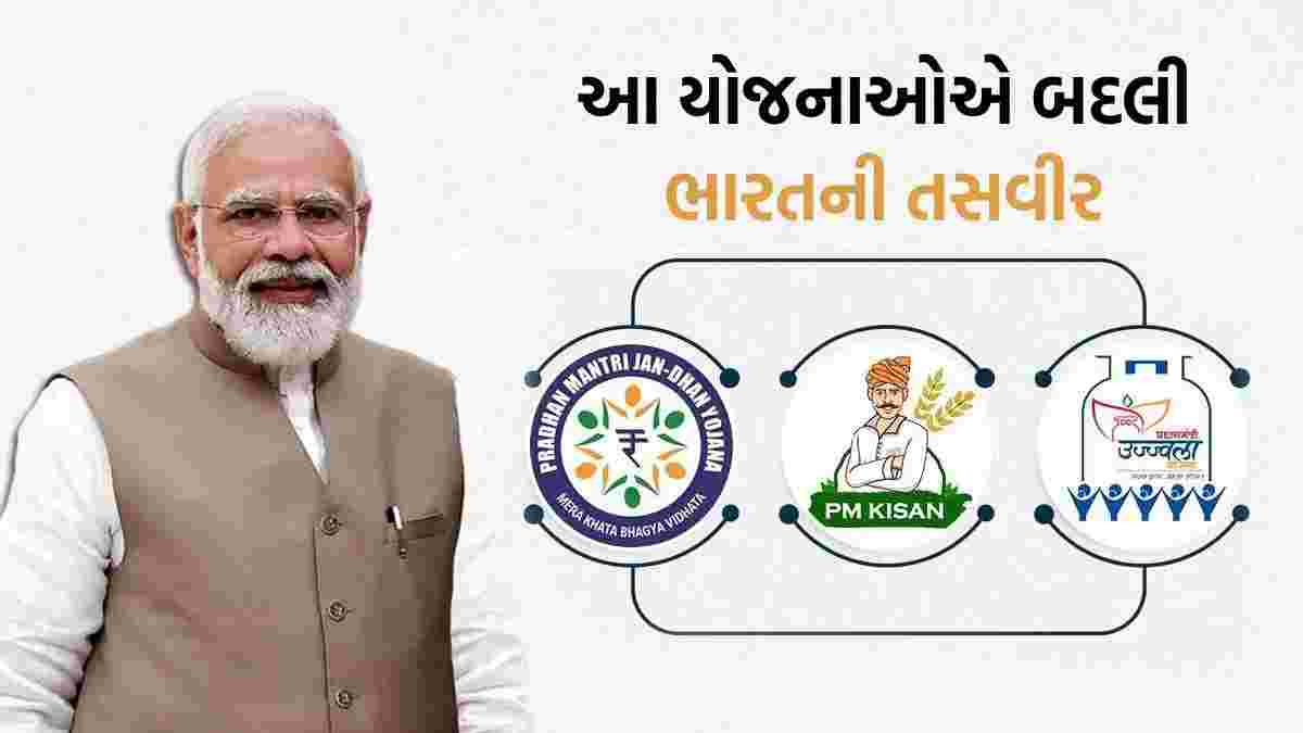મોદી સરકારના 12 વર્ષ પૂર્ણ, જાણો અત્યાર સુધીની સૌથી મોટી યોજનાઓ