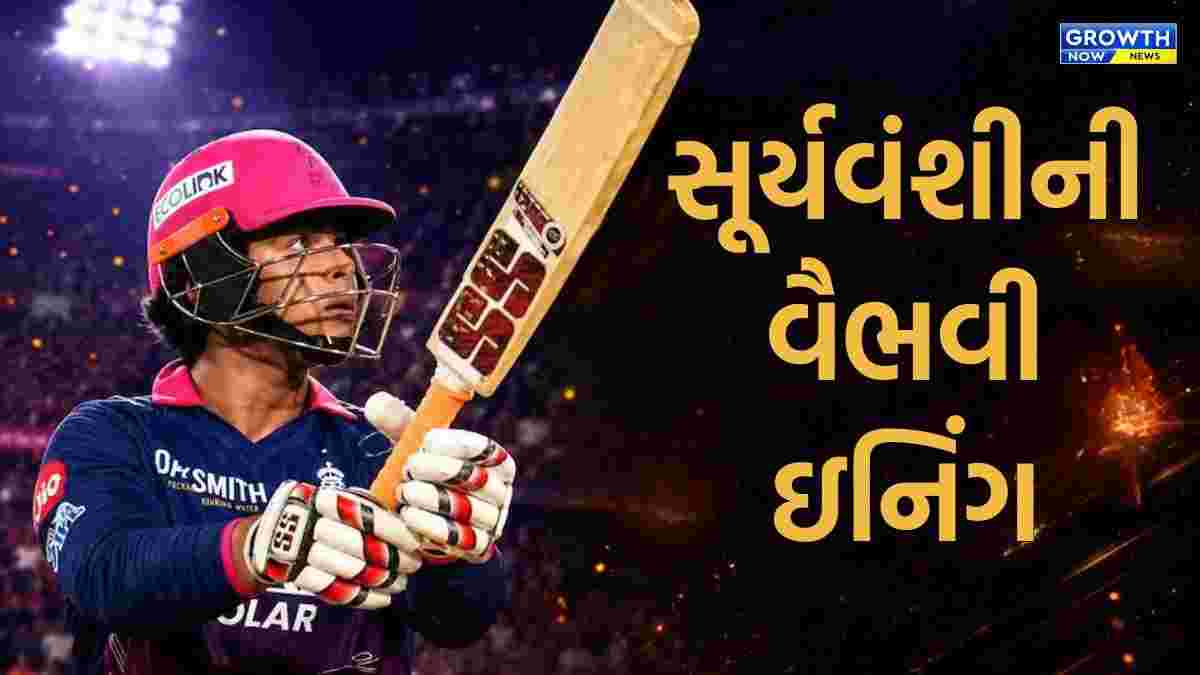 વૈભવ સૂર્યવંશીએ રચ્યો ઇતિહાસ, સમજદારીપૂર્વક કરી બેટિંગ