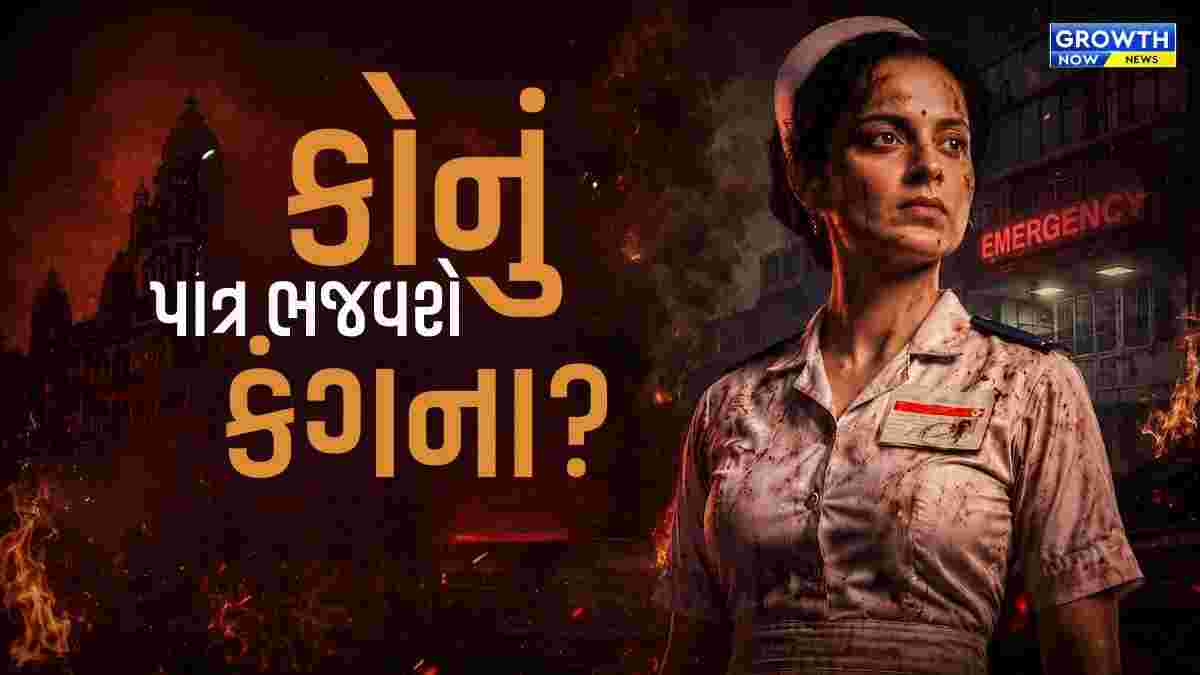 કોણ છે અંજલી કુલથે જેનું પાત્ર ભજવશે કંગના રનૌત? 26/11ની રાતે બચાવ્યો હતો ગર્ભવતી મહિલાઓનો જીવ