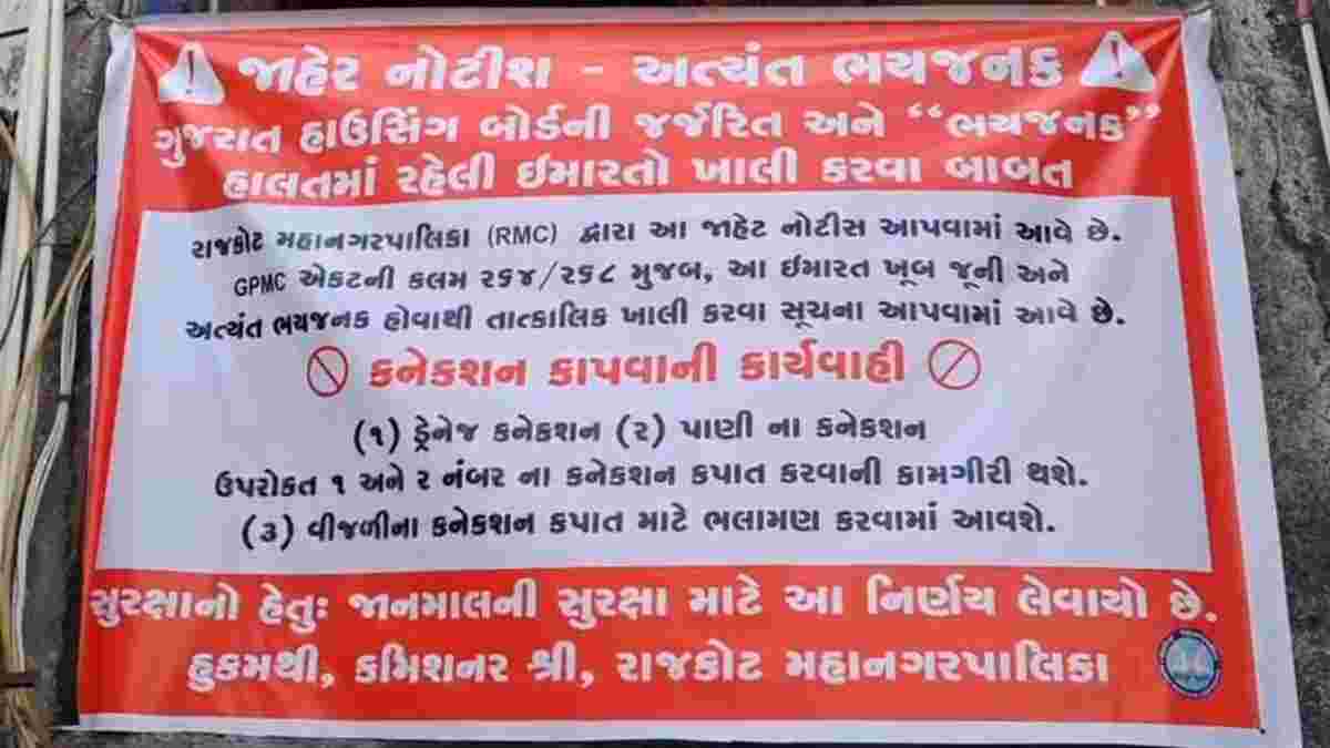 રાજકોટ મનપા એક્શનમાં: ચોમાસા પૂર્વે જર્જરિત મકાનોને નોટિસ શરૂ