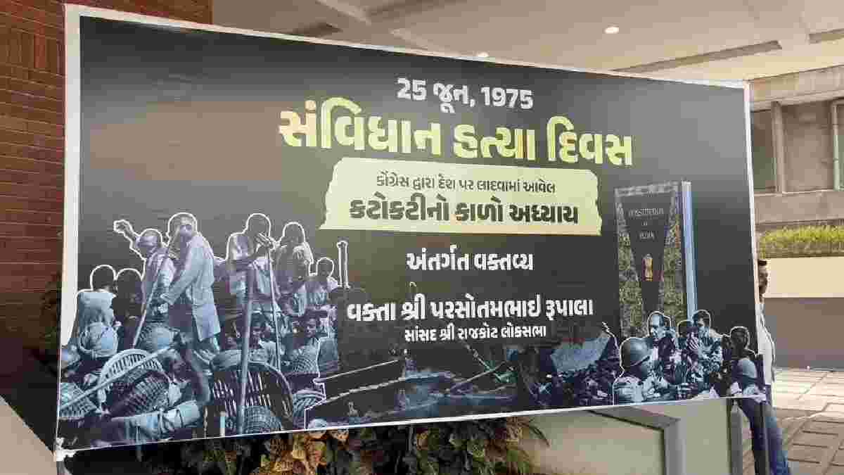 રાજકોટમાં ‘બંધારણ હત્યા દિવસ’ની ઉજવણી!: 1975ની કટોકટી યાદ કરી ભાજપનો કોંગ્રેસ પર પ્રહાર