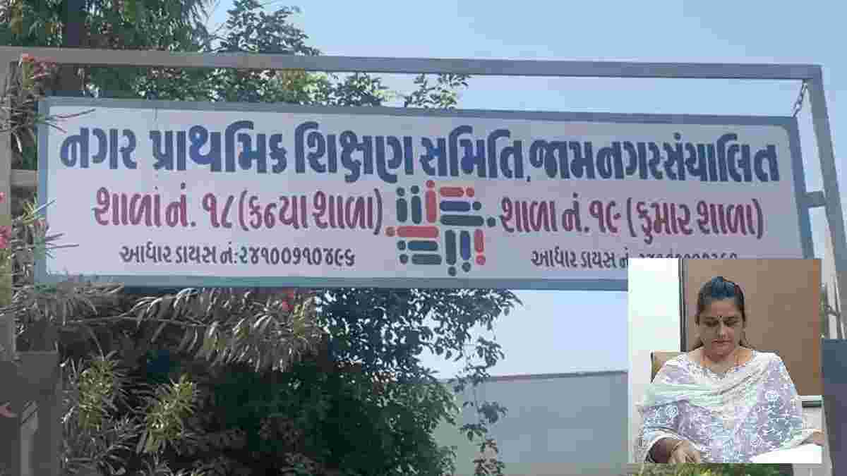 જામનગરની શાળા નં. 19માં વિદ્યાર્થીને માર માર્યાનો આક્ષેપ, શિક્ષણ વિભાગે શરૂ કરી તપાસ